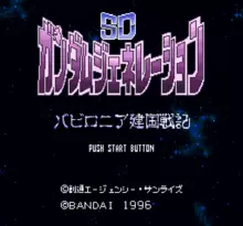 Image n° 1 - screenshots  : SD Gundam Generation D - Babylonia Kenkoku Senki